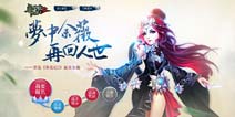 梦回莽荒 《莽荒纪2》女主开启全民海选