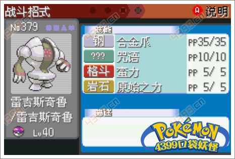 口袋妖怪极光石三圣柱