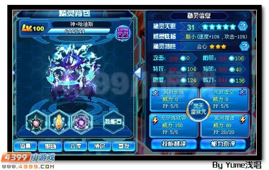 无尽炼狱 赛尔号神·哈迪斯解析
