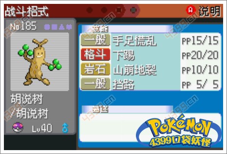 口袋妖怪极光石