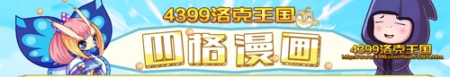 洛克王国四格绘画页面全改版