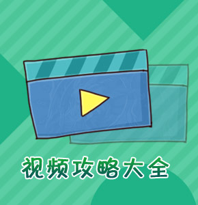 造梦西游4造梦西游4视频大全 BOSS视频攻略