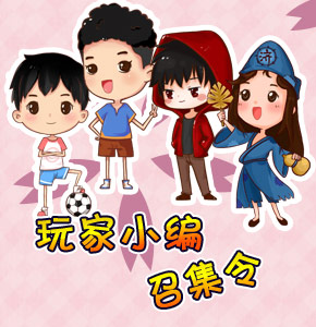 造梦西游4造梦西游4玩家小编征集令