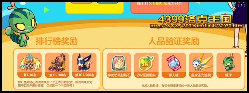洛克王国大电影之人品时代 暑假活动即将开启