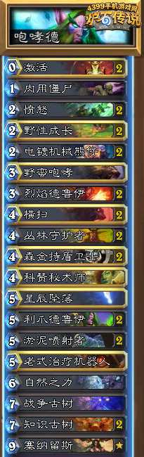 炉石传说咆哮德