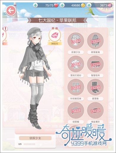 奇迹暖暖