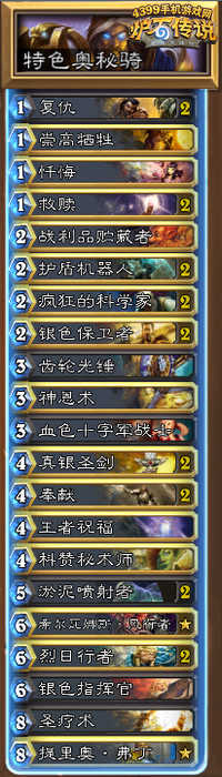 炉石传说奥秘骑