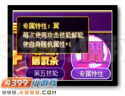 赛尔号冥翼天魂的专属特性是什么