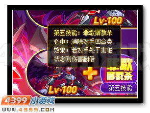 赛尔号冥翼天魂的第五技能是什么