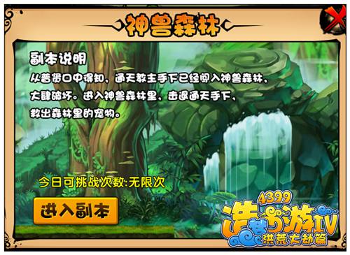洪荒大劫篇神兽森林