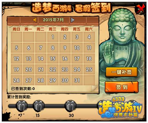洪荒大劫篇暑期签到活动