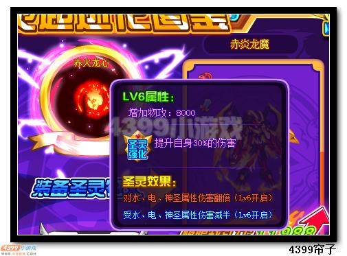魔神世纪赤炎龙圣灵符文