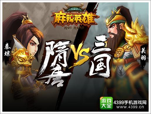 麻辣英雄关公大战秦琼
