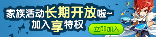 龙斗士家族活动