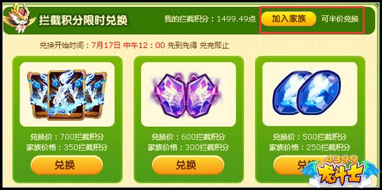 龙斗士飞行兽出没家族特权