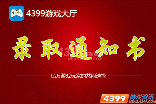 四三九九游戏大厅高考志愿填报指南