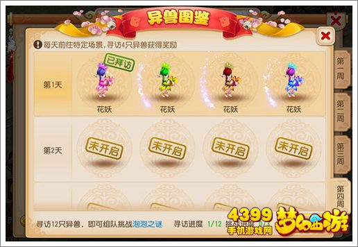 梦幻西游手游异兽图鉴怎么玩