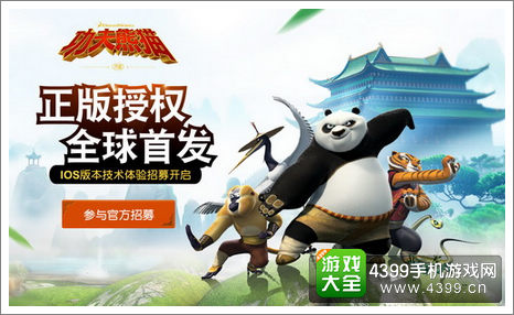 功夫熊猫手游