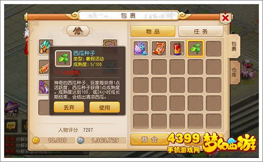 梦幻西游手游清凉西瓜活动怎么玩