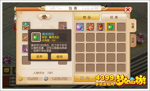 梦幻西游手游清凉西瓜玩法详解