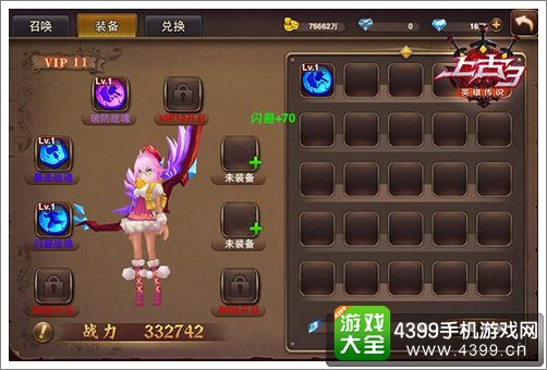 上古3手游
