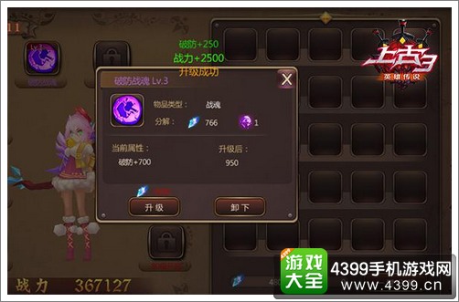 上古3战魂