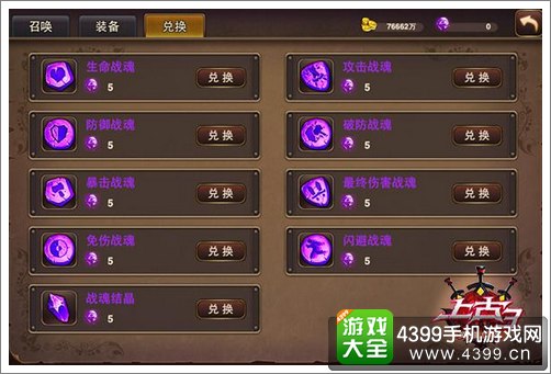上古3战魂系统