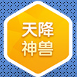 梦幻西游手游天降神兽