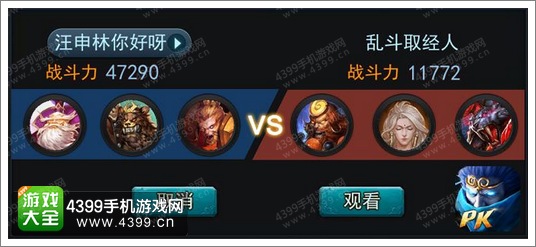 乱斗西游