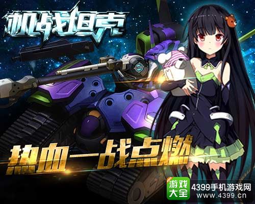 机战坦克新服