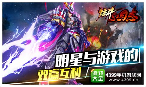 炫斗三国志