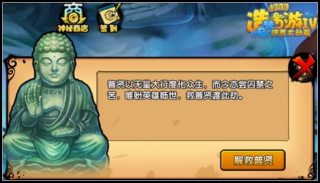 洪荒大劫篇解救普贤菩萨在哪里 怎么进