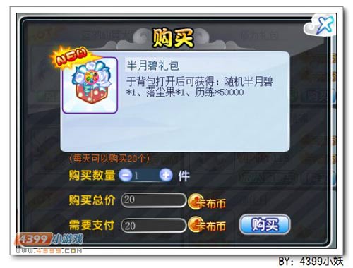 卡布西游半月碧礼包怎么得