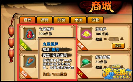 洪荒大劫篇火灵葫芦怎么得 有什么用