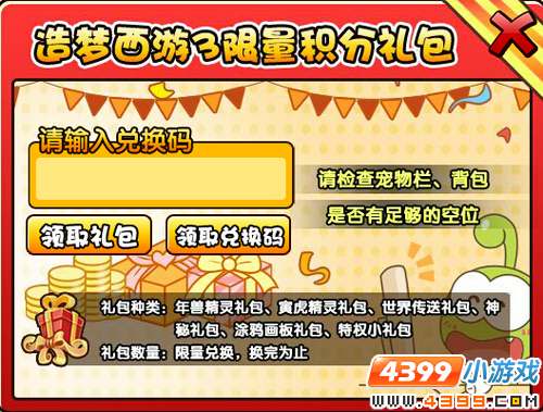  大闹天庭篇V17.3版本更新公告