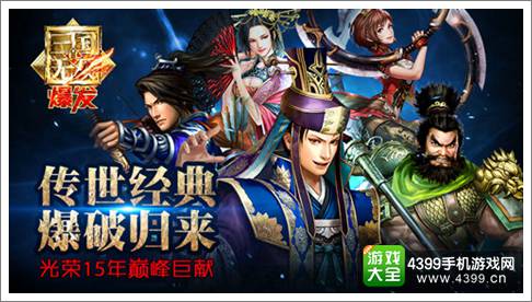 真三国无双爆发