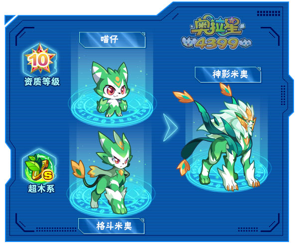 奥拉星神影米奥