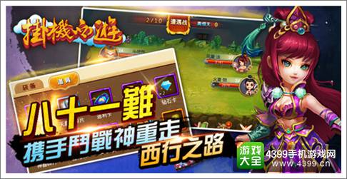 挂机西游