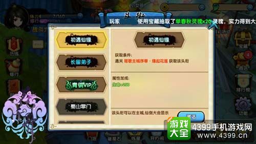 花千骨手游头衔攻略