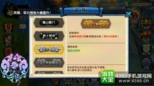 花千骨手游头衔攻略