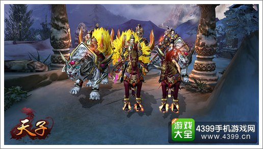 天子手游坐骑