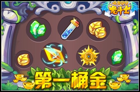 龙斗士第一桶金