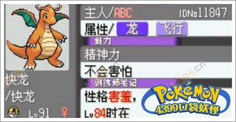 口袋妖怪漆黑的魅影快龙