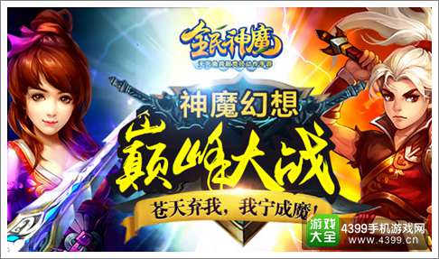 全民神魔