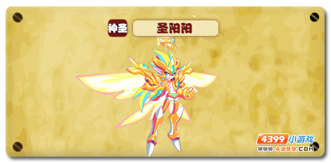 魔神世纪圣阳阳