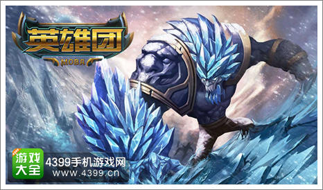 英雄团攻略