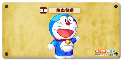 魔神世纪热血多啦