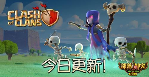 部落冲突版本更新