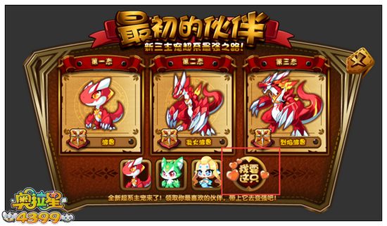 奥拉星烈焰波鲁