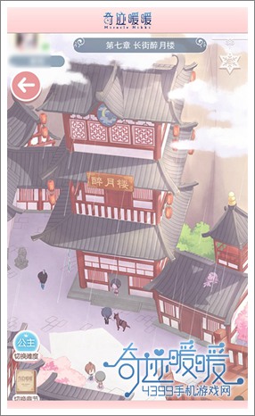 奇迹暖暖攻略
